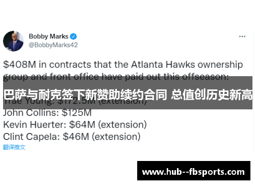 巴萨与耐克签下新赞助续约合同 总值创历史新高