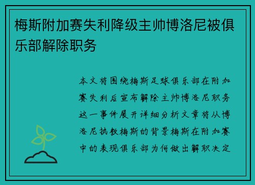 梅斯附加赛失利降级主帅博洛尼被俱乐部解除职务 梅斯附加赛失利降级主帅博洛尼被俱乐部解除职务