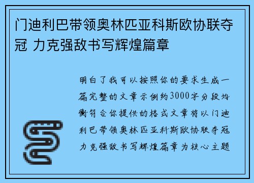 门迪利巴带领奥林匹亚科斯欧协联夺冠 力克强敌书写辉煌篇章