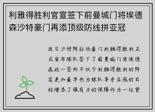 利雅得胜利官宣签下前曼城门将埃德森沙特豪门再添顶级防线拼亚冠 利雅得胜利官宣签下前曼城门将埃德森沙特豪门再添顶级防线拼亚冠